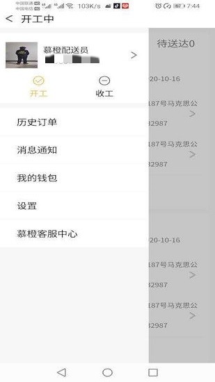 慕橙騎手 v1.0.17 安卓版 0