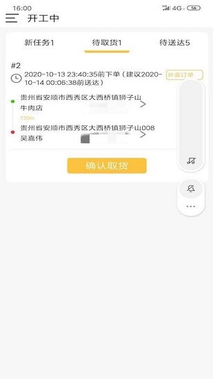 慕橙騎手 v1.0.17 安卓版 3