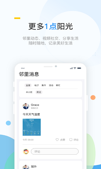 珈瑞智慧社區(qū) v2.2.0 安卓版 0