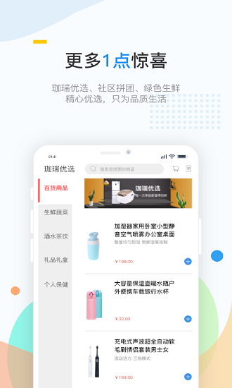 珈瑞智慧社區(qū)軟件