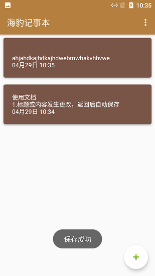 海豹記事本最新版下載