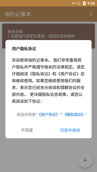 海豹記事本最新版 v1.0 安卓版 2