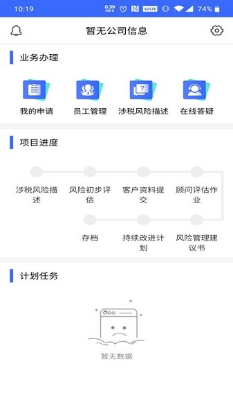 税迷糊企服用户端 v1.0.420200601001 安卓版1