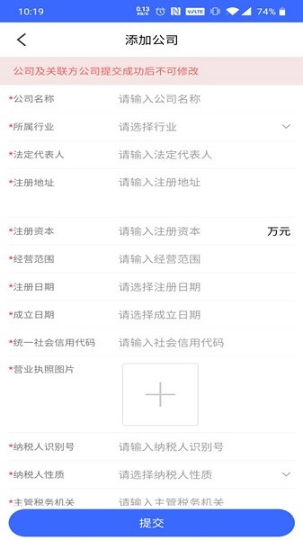 税迷糊企服用户端 v1.0.420200601001 安卓版0