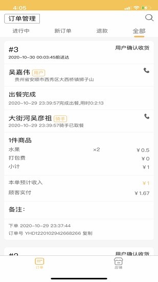 慕橙商家 慕橙商家手機版