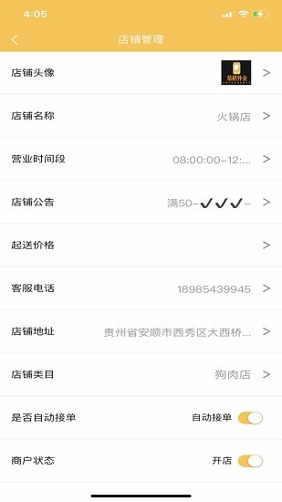 慕橙商家 v1.0.13 安卓版 3