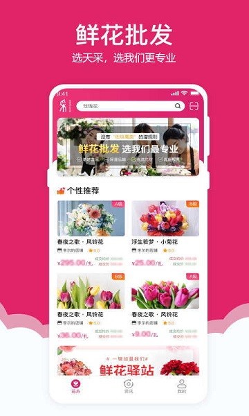 天采買花 v1.5.1 安卓版 2