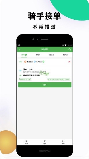 菜都騎手端 v0.0.2 安卓版 0