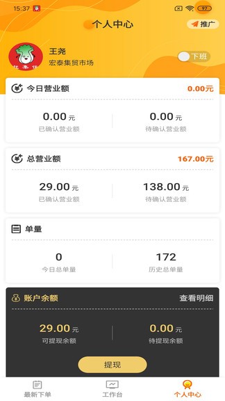 趕集俠商家版 v1.0.7 安卓版 2