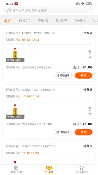 趕集俠商家版手機端