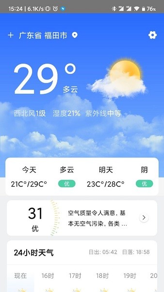 貼心天氣通app v1.0 安卓版 0