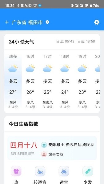 貼心天氣通app 貼心天氣通軟件