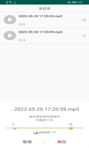 錄音剪輯大師app v1.0 安卓版 0