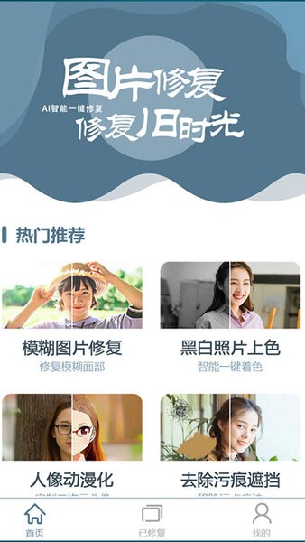 中企圖片修復(fù)大師手機版 v1.2.3 安卓版 0