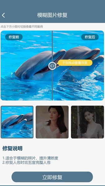中企圖片修復(fù)大師手機版 v1.2.3 安卓版 1