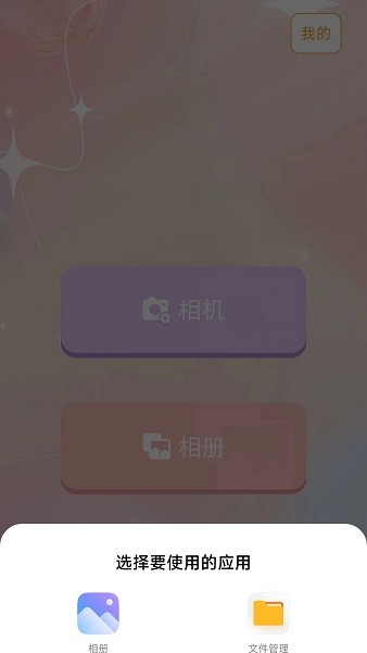 愛美顏相機(jī)軟件 v3.0.0 安卓版 1