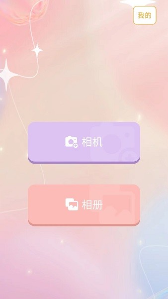 愛美顏相機(jī)app