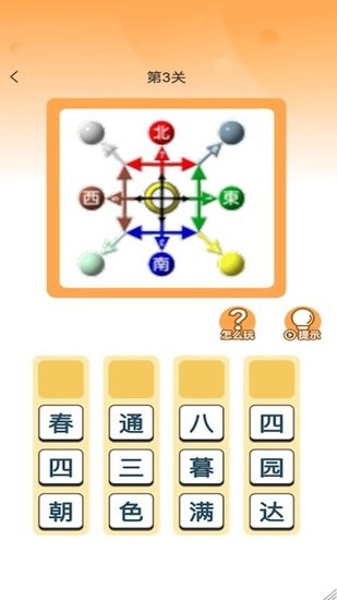 成語大帥手機(jī)版 v1.0.1 安卓版 1