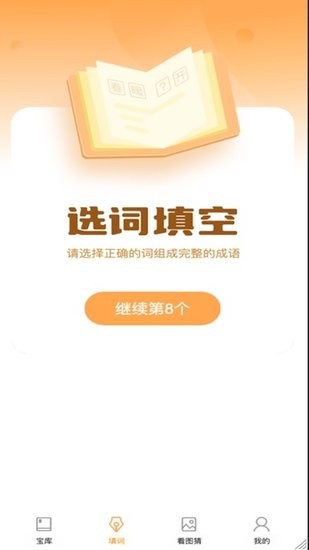 成語大帥手機(jī)版 v1.0.1 安卓版 2