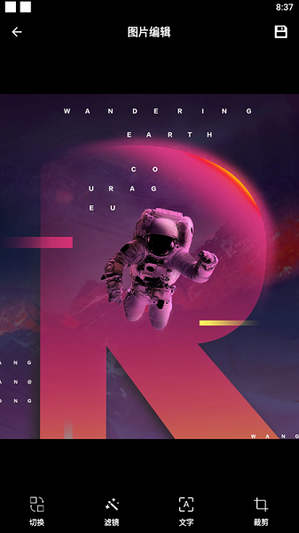 極致海報制作軟件 v1.1 安卓版 0