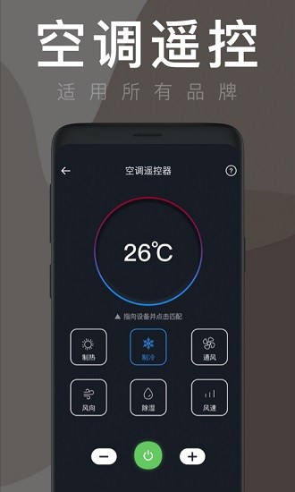 空調(diào)遙控器飛兔 v1.3.6 安卓版 3