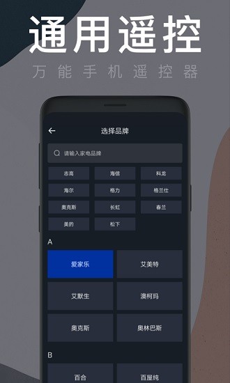 空調(diào)遙控器飛兔app下載