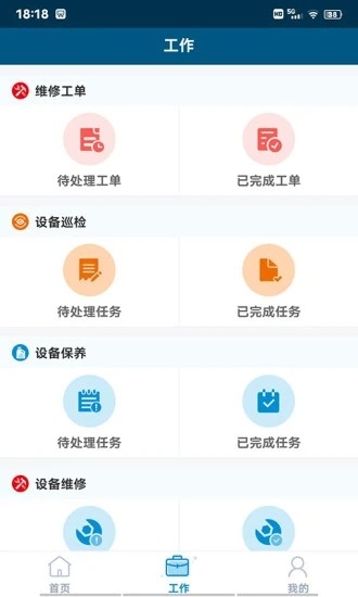 珠江智慧物管員工端 v1.2.4 最新版 0