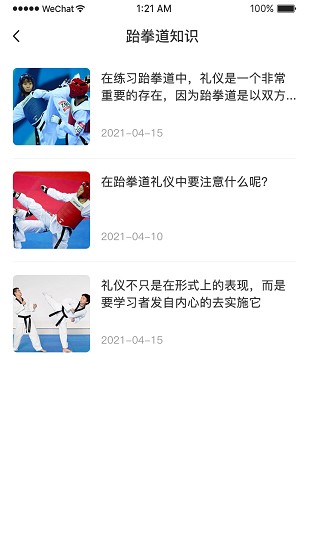 跆拳道空間站手機版 v1.8 安卓版 0