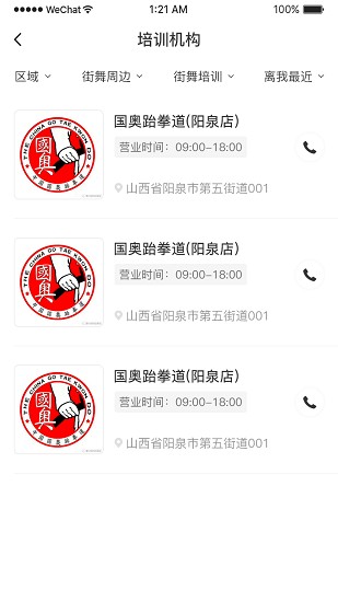 跆拳道空間站手機版 v1.8 安卓版 3