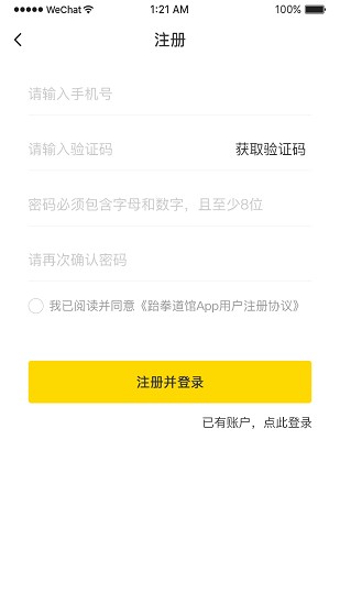 跆拳道空間站手機版 v1.8 安卓版 1