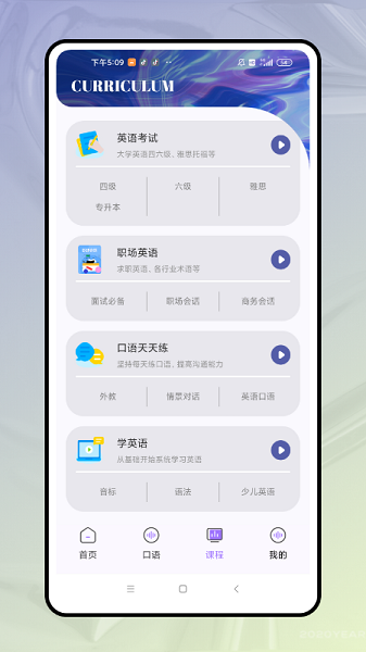 口語對(duì)話軟件 v1.0.0 安卓版 0