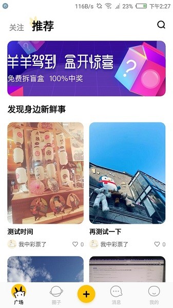 鄰羊生活 v1.0.1 安卓版 2