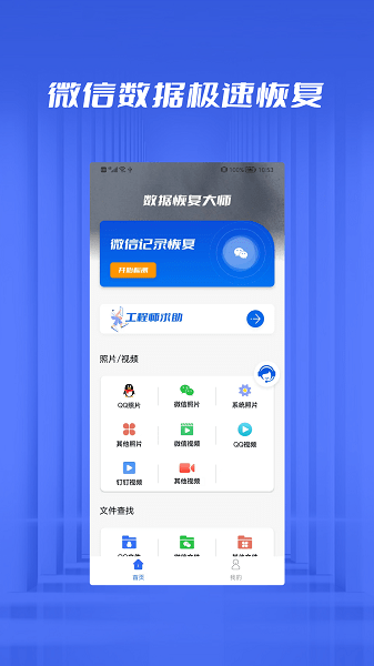 文件恢復(fù)管家app v1.0.1 安卓版 1