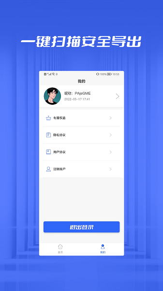 文件恢復(fù)管家app v1.0.1 安卓版 2