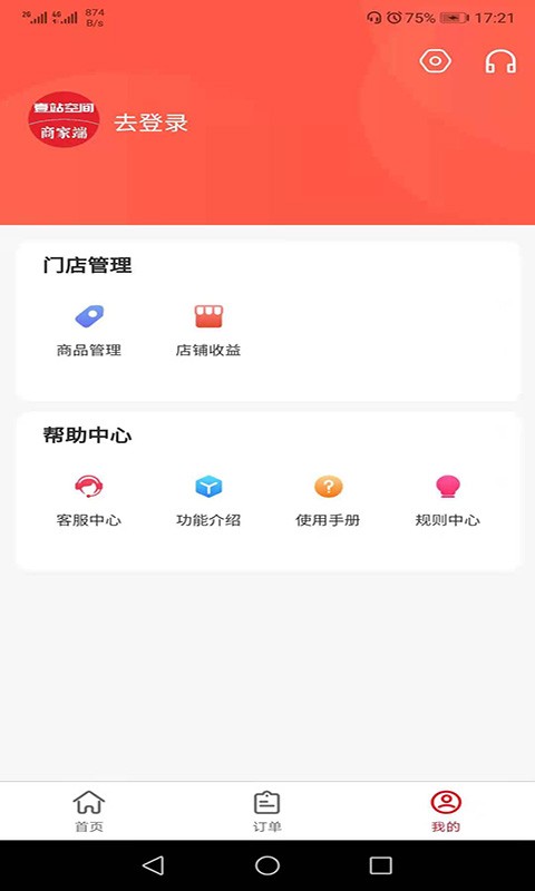 壹站空間商家端app v1.0.9 安卓版 0