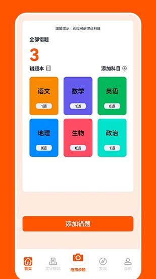 作業(yè)大師傅 v1.3 安卓版 0