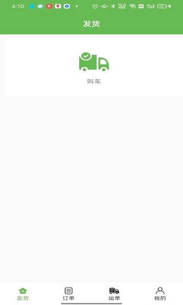 幫夫運貨主通 v3.5.6 安卓版 3