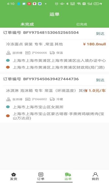 幫夫運貨主通 v3.5.6 安卓版 1