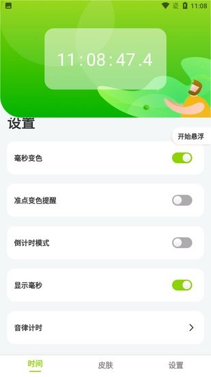 最美懸浮時鐘app v2.3.9 安卓版 0