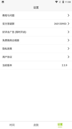 最美懸浮時鐘app v2.3.9 安卓版 2