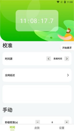 最美懸浮時鐘app
