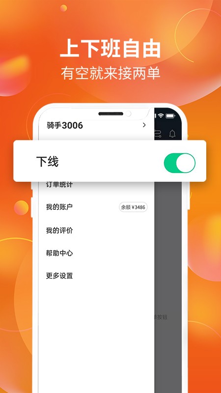 星光送配送端手機(jī)版 v1.0.9 安卓版 1