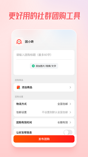 團(tuán)咚咚app v1.2.4 安卓版 0