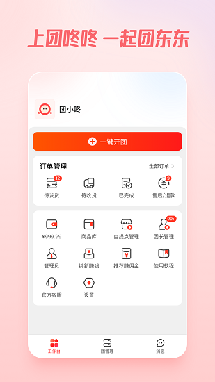 團(tuán)咚咚app v1.2.4 安卓版 1