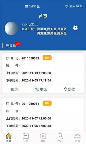 萬(wàn)幫修客服 v1.1.6 安卓版 2