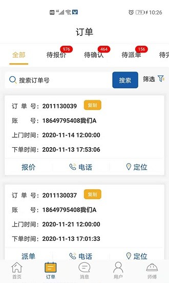 萬(wàn)幫修客服 萬(wàn)幫修客服手機(jī)版