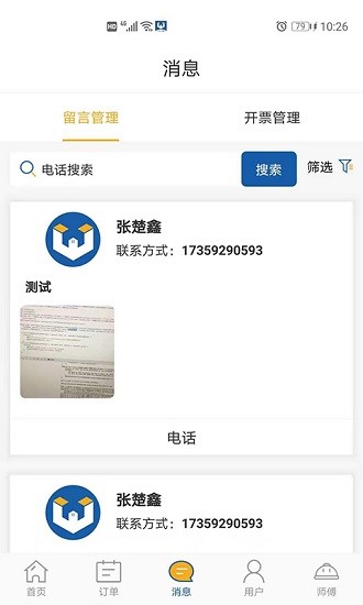 萬(wàn)幫修客服 v1.1.6 安卓版 0