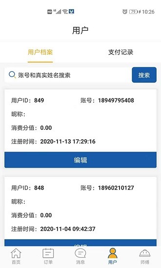 萬(wàn)幫修客服 v1.1.6 安卓版 3