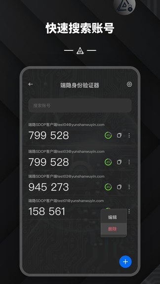 端隱身份驗證器官方版3