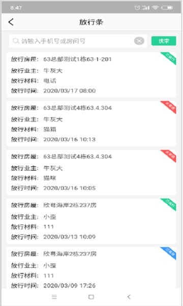 臻朋物管手機(jī)版 v4.6.5 安卓版 1